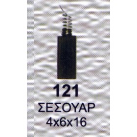 Ψήκτρα - Καρβουνάκι ηλεκτρικού εργαλείου 2 Τεμάχια Νο121 4x6x16