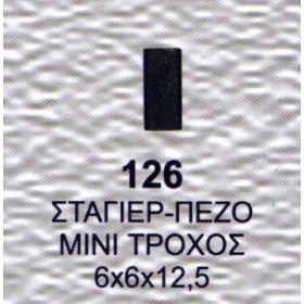 Ψήκτρα - Καρβουνάκι ηλεκτρικού εργαλείου 2 Τεμάχια Νο126 6x6x12,5