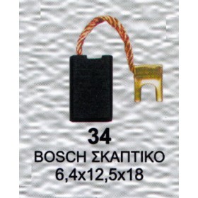 Ψήκτρα - Καρβουνάκι ηλεκτρικού εργαλείου 2 Τεμάχια Νο34 6,4x12,5x18